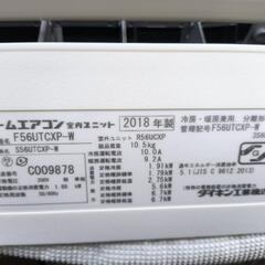 【中古】ダイキン工業 ルームエアコン 冷暖房時おもに18畳用 《2018年モデル CXシリーズ 光ストリーマー付き》 単相200V ホワイト S56UTCXP-Wの画像