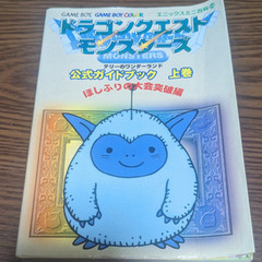 📚️GB/GBC攻略本📚️ドラゴンクエストモンスターズ テリーワ...