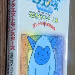 📚️GB/GBC攻略本📚️ドラゴンクエストモンスターズ テリーワンダーランド公式ガイドブック 上巻 ほしふりの大会突破編の画像