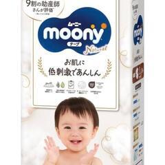 【テープＬサイズ】ナチュラルムーニー　３袋