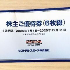 セントラルスポーツ株主優待券 6枚(1枚でペア利用可タオルレンタ...