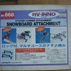 【値下げ】RV-INNO　スノーボード　アタッチメントの画像