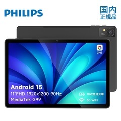 ⭐️新品未使用⭐️PHILIPSタブレット⭐️11インチ Android15 大容量バッテリーの画像