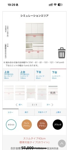 ニトリ 組合せキッチンボード 最新 ホワイト 幅101cm 高さ202cm 奥行