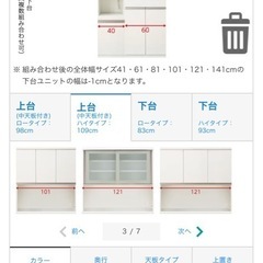 ニトリ 組合せキッチンボード ホワイト 幅101cm 高さ202cm 奥行43cmの画像