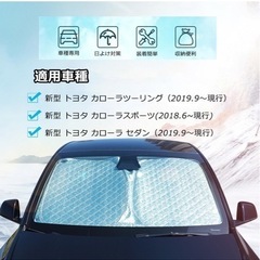 E200系カローラ専用サンシェード中古の画像