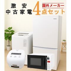 【全国発送対応】 国外メーカー 激安 2015～2019年式 中古家電おまかせ4点セット(冷蔵庫/洗濯機/電子レンジ/炊飯器)の画像
