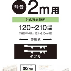 ニトリ　カーテンレール2m　の画像