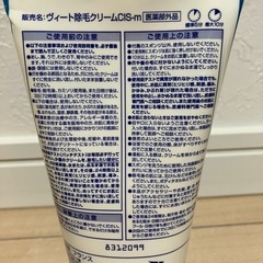 最終値下げ‼️【男性用】ヴィートメン　除毛クリーム　未使用品の画像