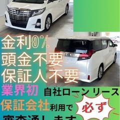 ⭐️サブスクリース、自社ローン🚘️トヨタ アルファード 🏢保証会...