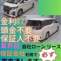⭐️サブスクリース、自社ローン🚘️トヨタ アルファード 🏢保証会...