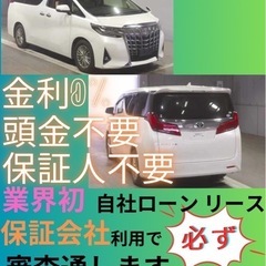 ⭐️サブスクリース、自社ローン🚘️トヨタ アルファード 🏢保証会...