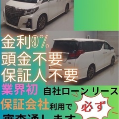 ⭐️サブスクリース、自社ローン🚘️トヨタ アルファード 🏢保証会...