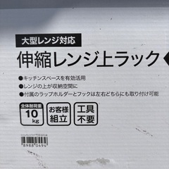 伸縮レンジ上ラック（ワイド）の画像