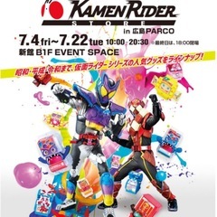 広島:仮面ライダー好きな人募集！