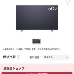 50型テレビの画像