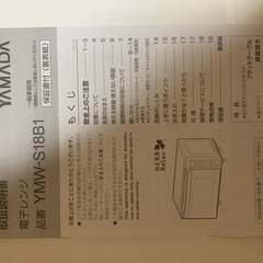 電子レンジの画像