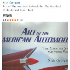 『新品✨未開封』Art of the American Automobile: The Greatest Stylists and Their Work G・N・ジョルガノによる本の画像