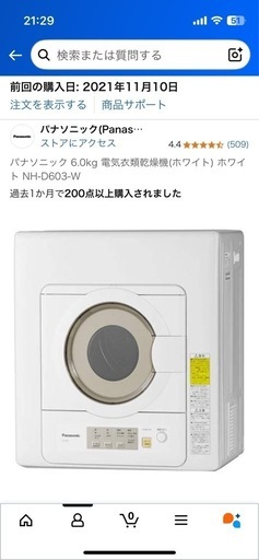 【7/29まで】Panasonic衣類乾燥機(6kg)