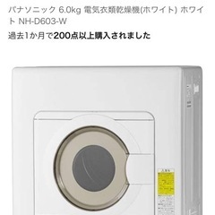 【7/28まで】衣類乾燥機(パナ,6kg,スタンド付)の画像