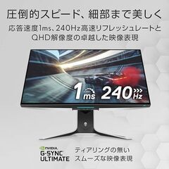 WQHD解像度240Hz対応の高品質ゲーミングモニターAlienware 27 Gaming Monitor AW2721Dの画像