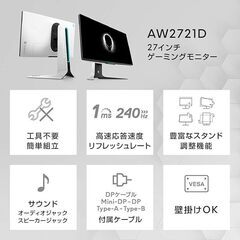 WQHD解像度240Hz対応の高品質ゲーミングモニターAlienware 27 Gaming Monitor AW2721Dの画像