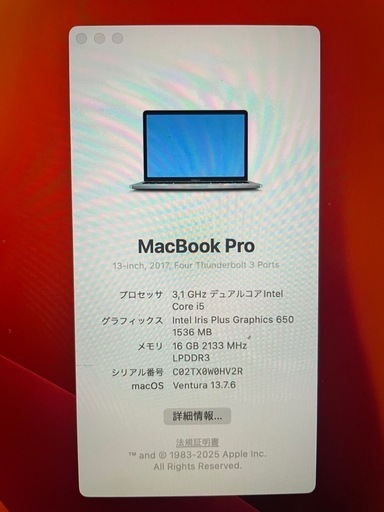 【美品】受取7/30午前受取限定 MacBook Pro 2017 13インチ（充電器付き）