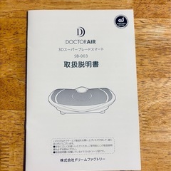 超美品！ドクターエアー 3Dスーパーブレードスマート #ブルブル ※値下げしました！の画像