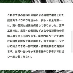 足場職人日当未経験12,000スタートの画像