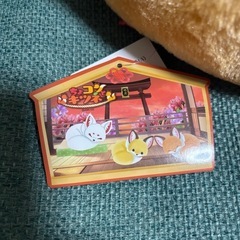 【差し上げます】ちょコンとキツネぬいぐるみの画像