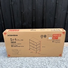 なごみ　チェスト