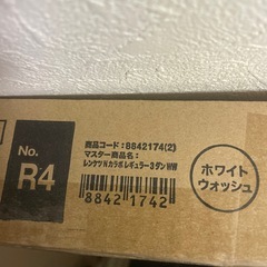 ニトリ　Nカラボ　レギュラー3段　ホワイトウォッシュ　３個 