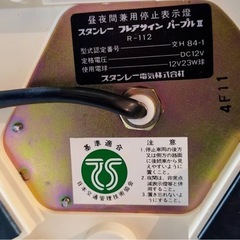 スタンレー　回転灯　ムラ灯　旧車　当時物　新品未使用　激レアの画像