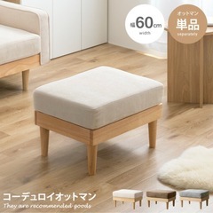 コーデュロイ　オットマン　スツールチェア　ソファの画像