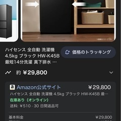 ハイセンス洗濯機の画像