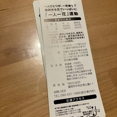 福岡市動植物園　優待券の画像