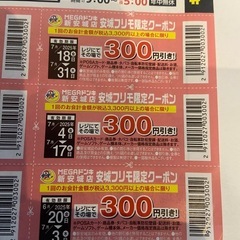 ドン・キホーテ割引券の画像