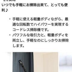 コードレス掃除機(一旦問い合わせ締め切り)の画像