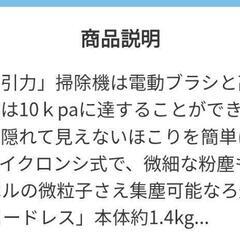 コードレス掃除機(一旦問い合わせ締め切り)の画像