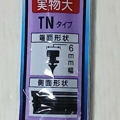 未使用　NMB　グラファイトワイパー用替えゴム　GR43　TN35G　350mmの画像