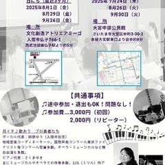 入間・大宮　月に一回だけでいい！みんなで歌いましょう♪の画像
