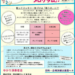 入間・大宮　月に一回だけでいい！みんなで歌いましょう♪の画像