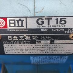 HITACHI 日立工機 150mm 卓上電気グラインダ GT15 100V 50/60Hz 302Wの画像