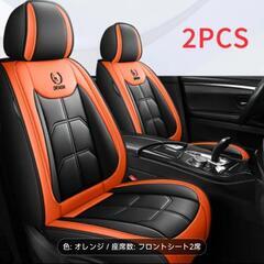 ２枚組　高級レザーシートカバー　