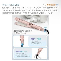 IOFVSSI ストレートアイロン ミニ ヘアアイロン 28mm ヘアアイロンの画像
