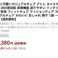 大人可愛いカジュアル🌟チェア  🌟アトレ キャスター 360度回転 昇降機能 座りやすい インテリア 家具 フィットチェア クッションチェア カジュアルチェア  おしゃれ 椅子 の画像