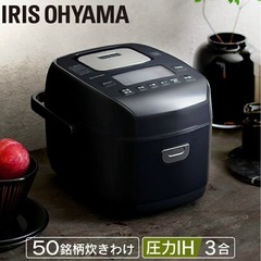 美品　アイリスオーヤマ　3合　圧力IH炊飯器の画像