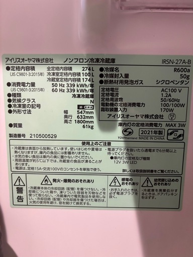 アイリスオーヤマ冷蔵庫 274L IRSN-27A-B 