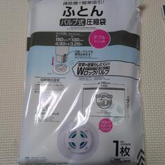 新品未使用　ふとん圧縮袋　2個セットの画像