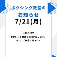 第37回ボクシング教室